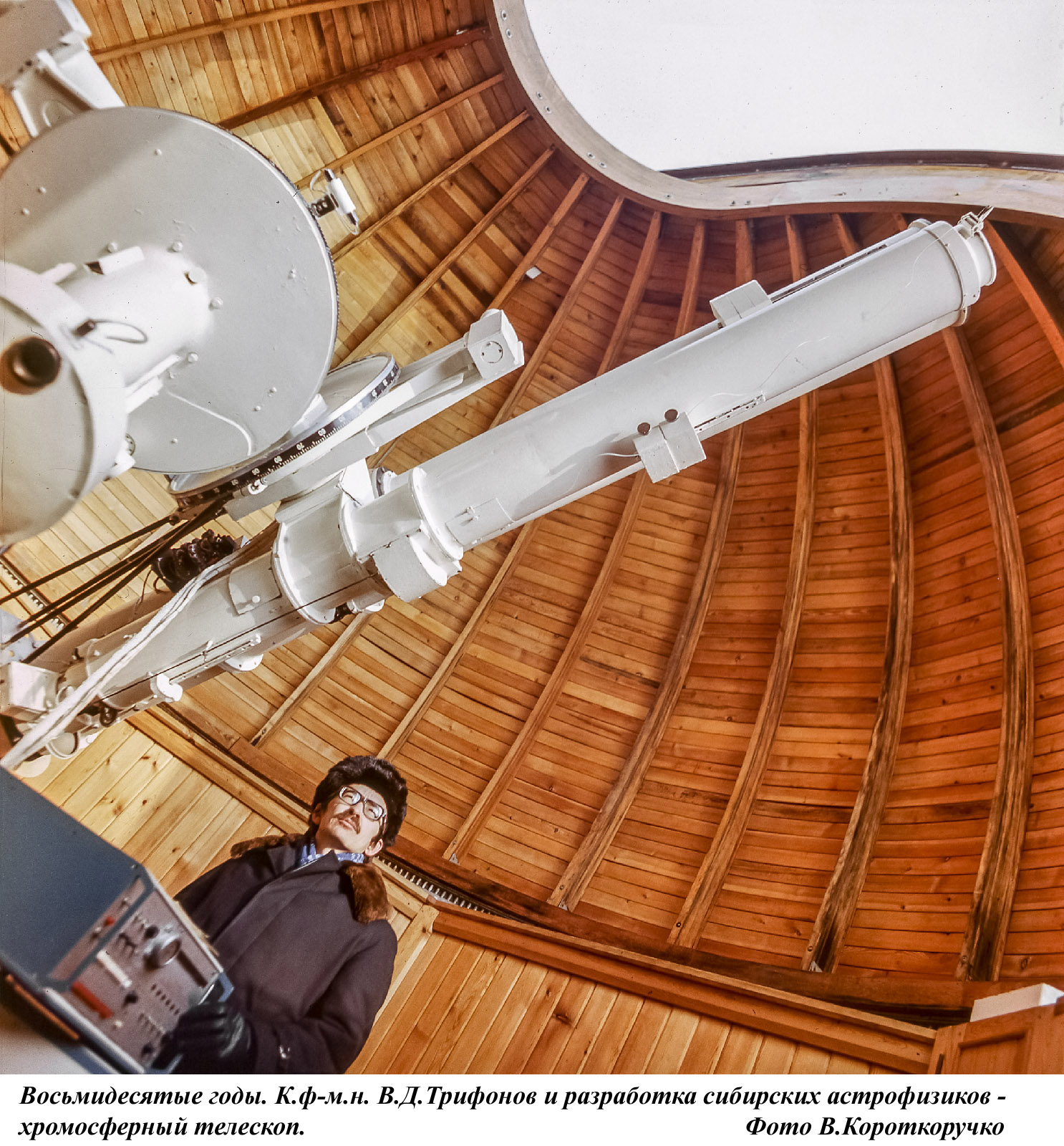 Ближе к Солнцу: 40 лет Байкальской астрофизической обсерватории
