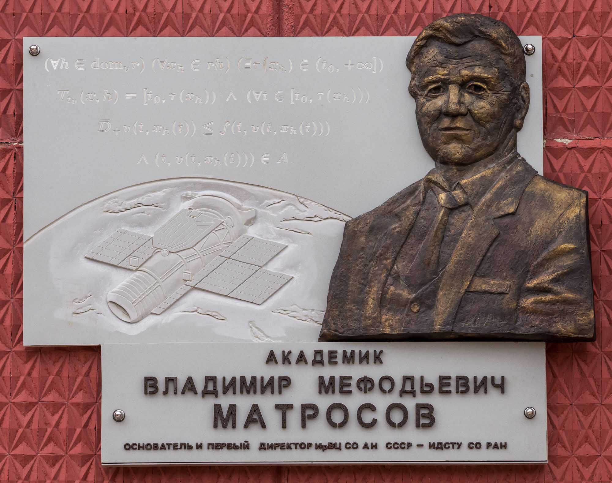 Мемориальная доска В.М. Матросову