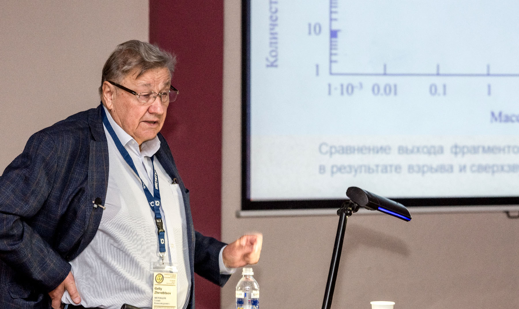Гелий Александрович Жеребцов, академик РАН, ректор международной Байкальской молодежной научной школы по фундаментальной физике